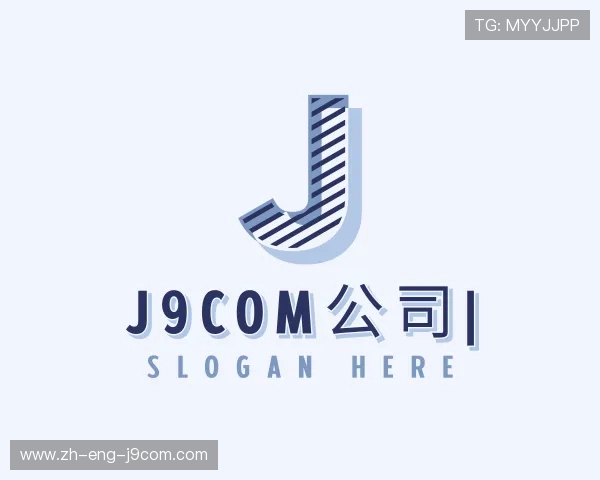 了解J9COM公司